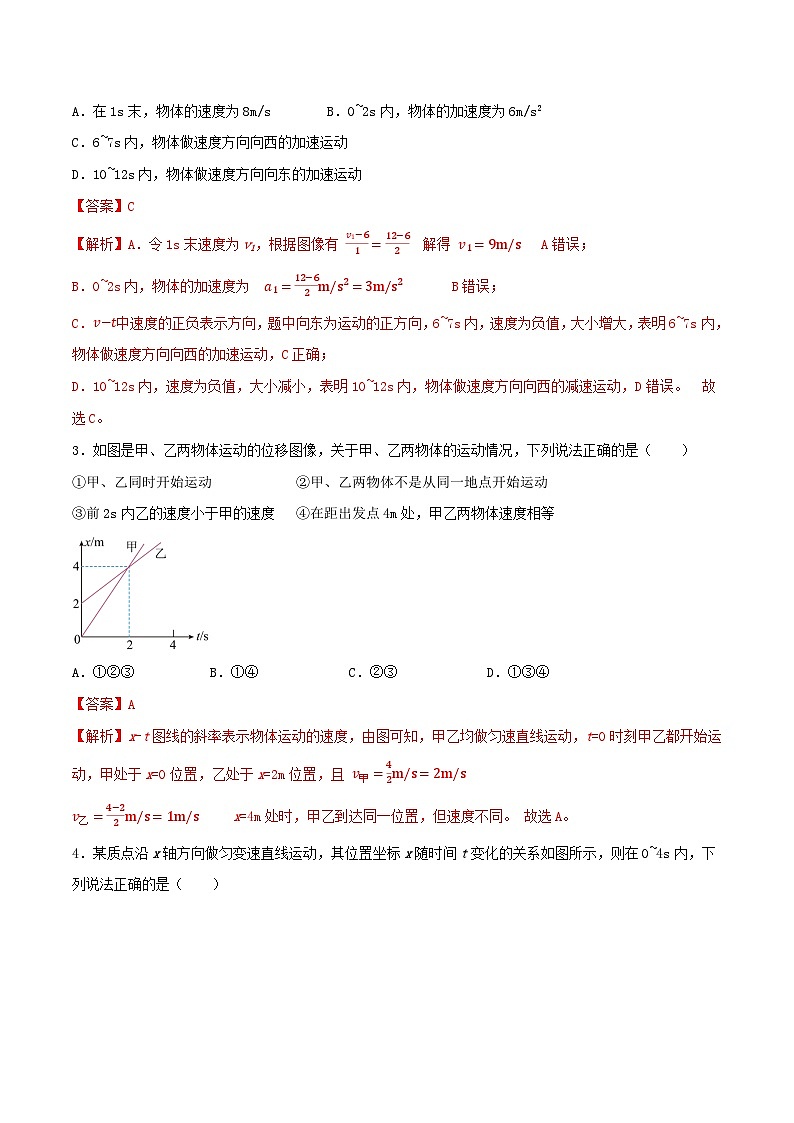 专题03 v－t图象  x－t图象  非常规图像-【暑假衔接】新高二物理暑假查漏补缺（全国通用）03