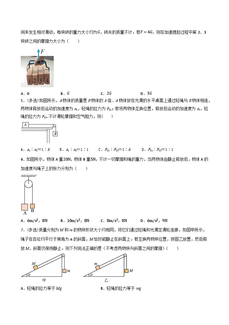 专题09 整体法和隔离法 超重和失重-【暑假衔接】新高二物理暑假查漏补缺（全国通用）03