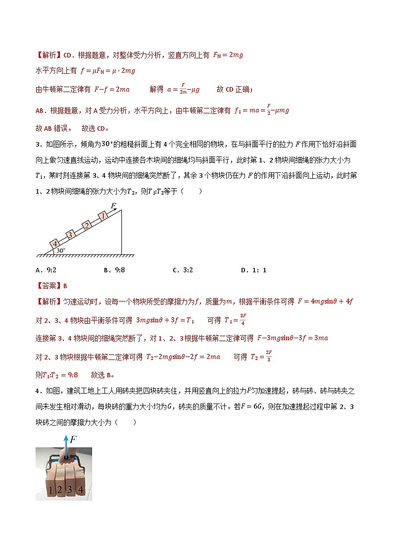 专题09 整体法和隔离法 超重和失重-【暑假衔接】新高二物理暑假查漏补缺（全国通用）03