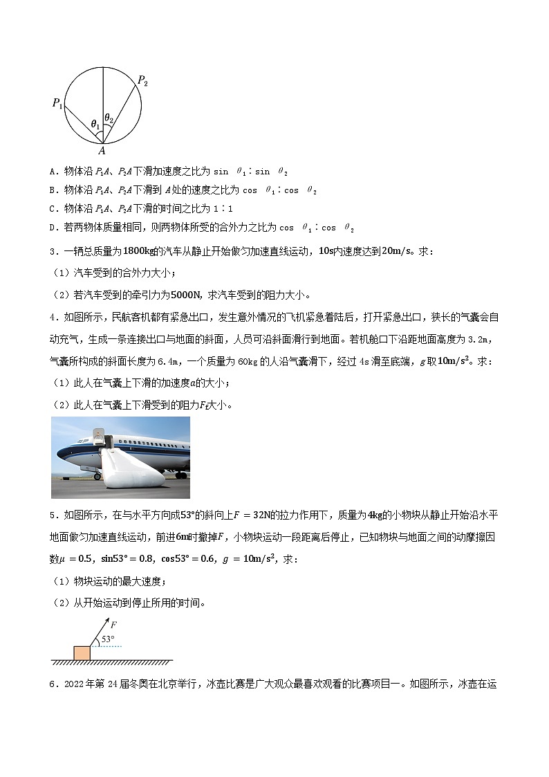 专题11 动力学的两类基本问题-【暑假衔接】新高二物理暑假查漏补缺（全国通用）02