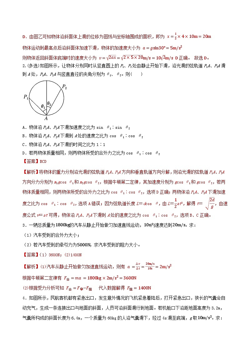 专题11 动力学的两类基本问题-【暑假衔接】新高二物理暑假查漏补缺（全国通用）02