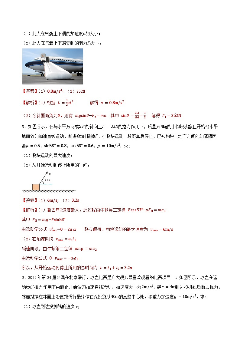 专题11 动力学的两类基本问题-【暑假衔接】新高二物理暑假查漏补缺（全国通用）03