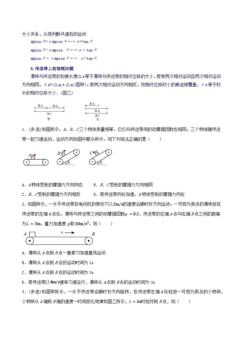 专题12 传送带模型动力学分析-【暑假衔接】新高二物理暑假查漏补缺（全国通用）02
