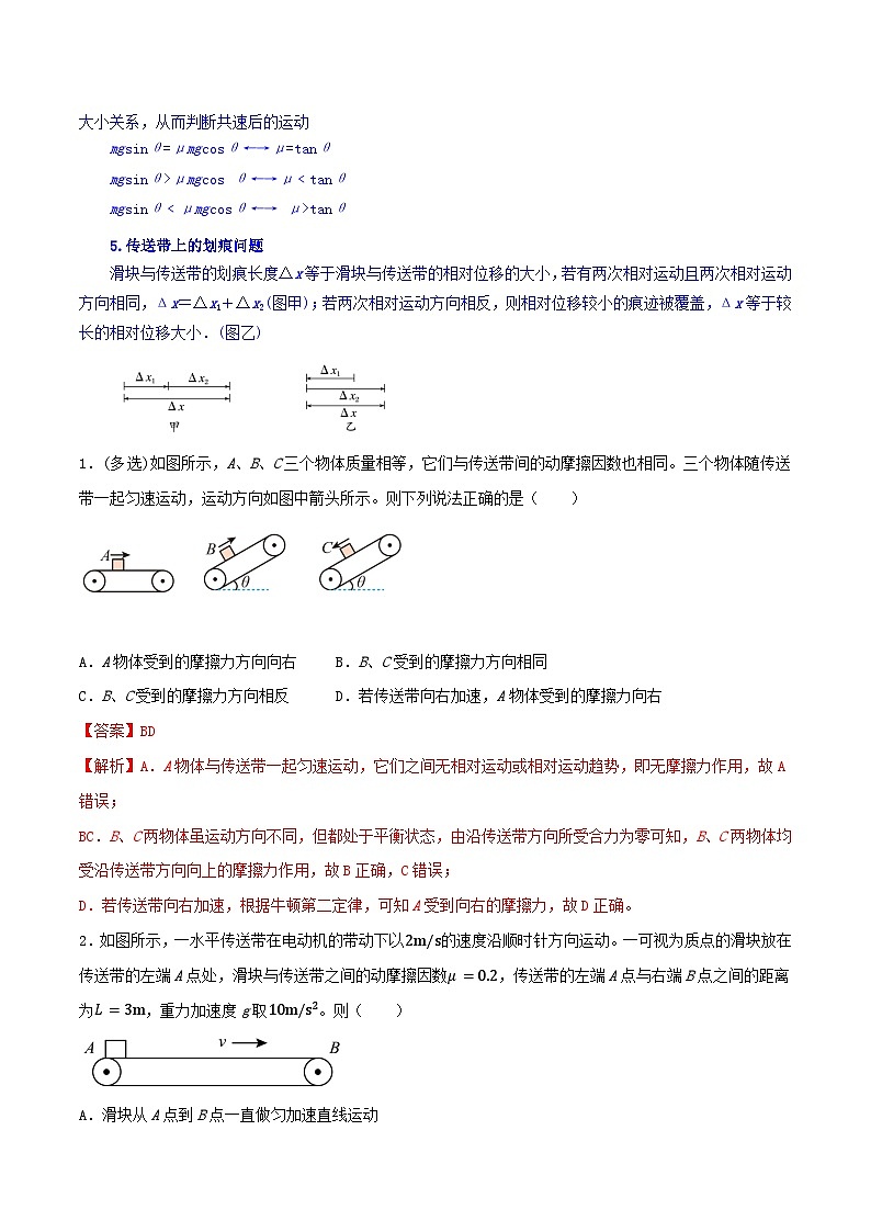 专题12 传送带模型动力学分析-【暑假衔接】新高二物理暑假查漏补缺（全国通用）02
