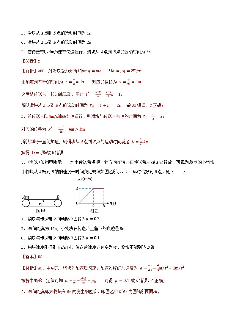 专题12 传送带模型动力学分析-【暑假衔接】新高二物理暑假查漏补缺（全国通用）03