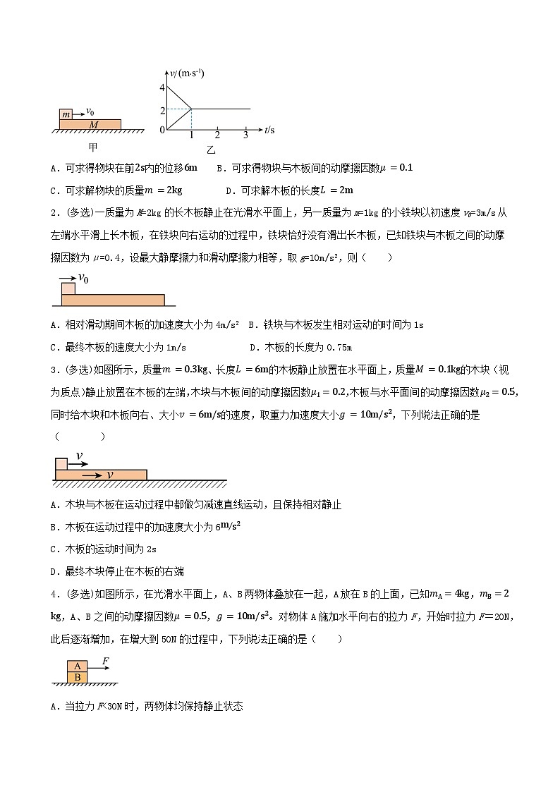 专题13板块模型动力学分析【暑假衔接】新高二物理暑假查漏补缺（全国通用）（原卷版）第3页