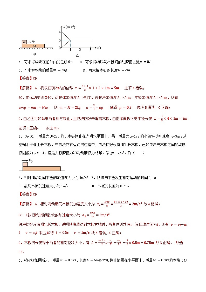 专题13板块模型动力学分析【暑假衔接】新高二物理暑假查漏补缺（全国通用）（解析版）第3页