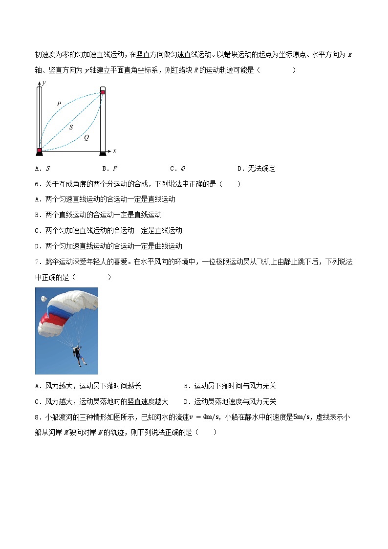 专题14 曲线运动  运动的合成与分解-【暑假衔接】新高二物理暑假查漏补缺（全国通用）03