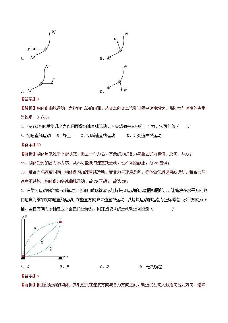 专题14 曲线运动  运动的合成与分解-【暑假衔接】新高二物理暑假查漏补缺（全国通用）03