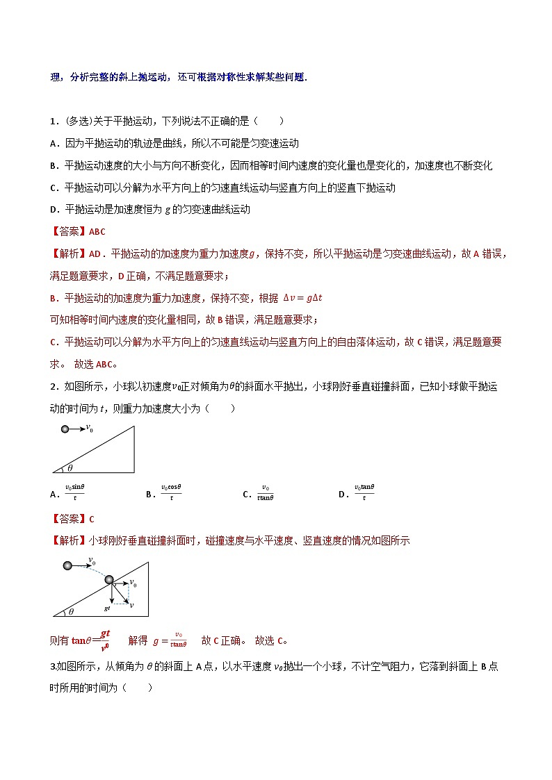 专题15 抛体运动【暑假衔接】新高二物理暑假查漏补缺（全国通用）03