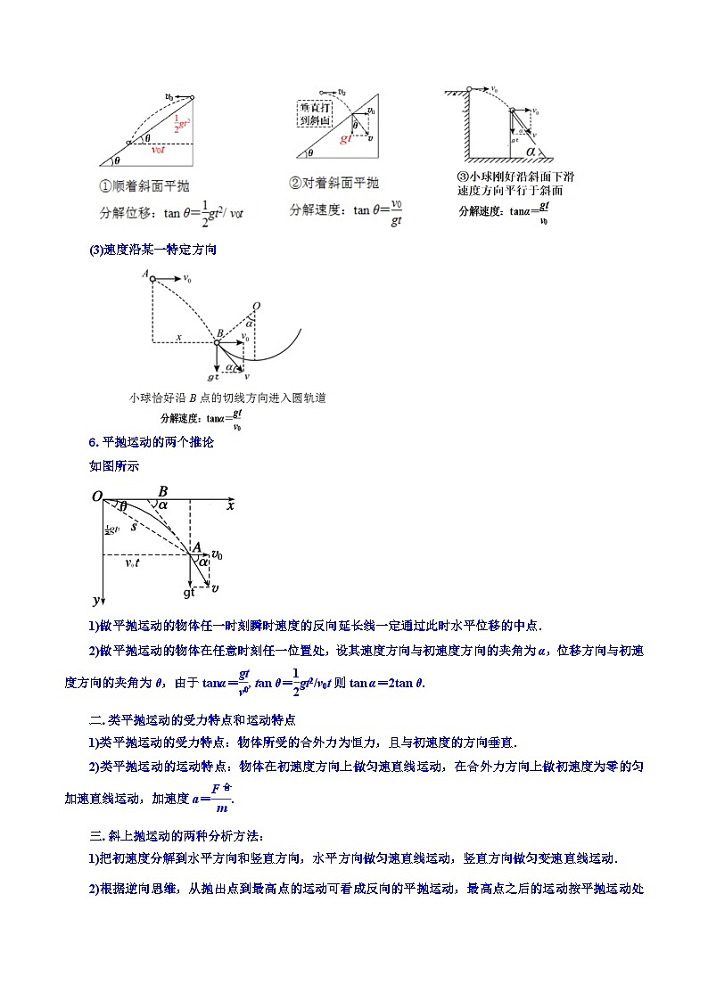 专题15 抛体运动【暑假衔接】新高二物理暑假查漏补缺（全国通用）02