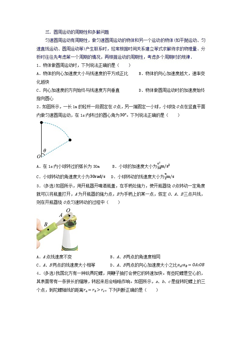 专题16 圆周运动的运动学分析-【暑假衔接】新高二物理暑假查漏补缺（全国通用）02