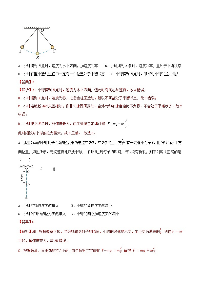 专题18 竖直面和斜面内的圆周运动【暑假衔接】新高二物理暑假查漏补缺（全国通用）03