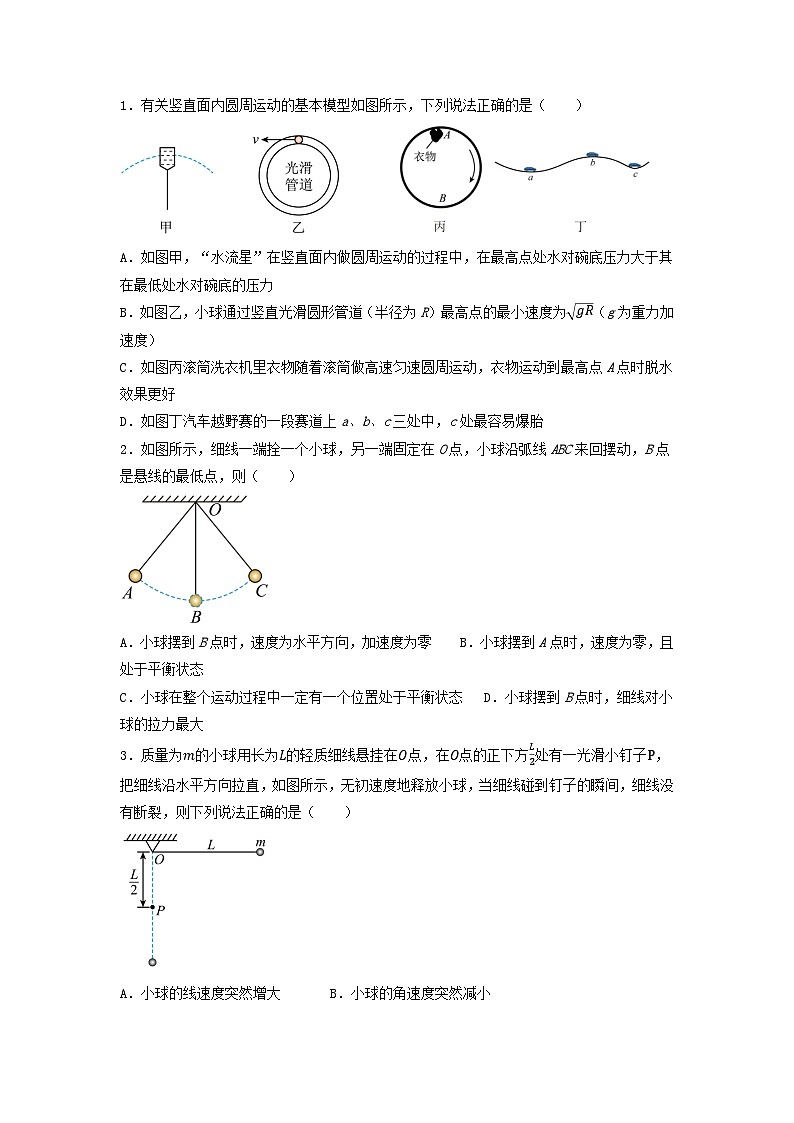 专题18 竖直面和斜面内的圆周运动【暑假衔接】新高二物理暑假查漏补缺（全国通用）02