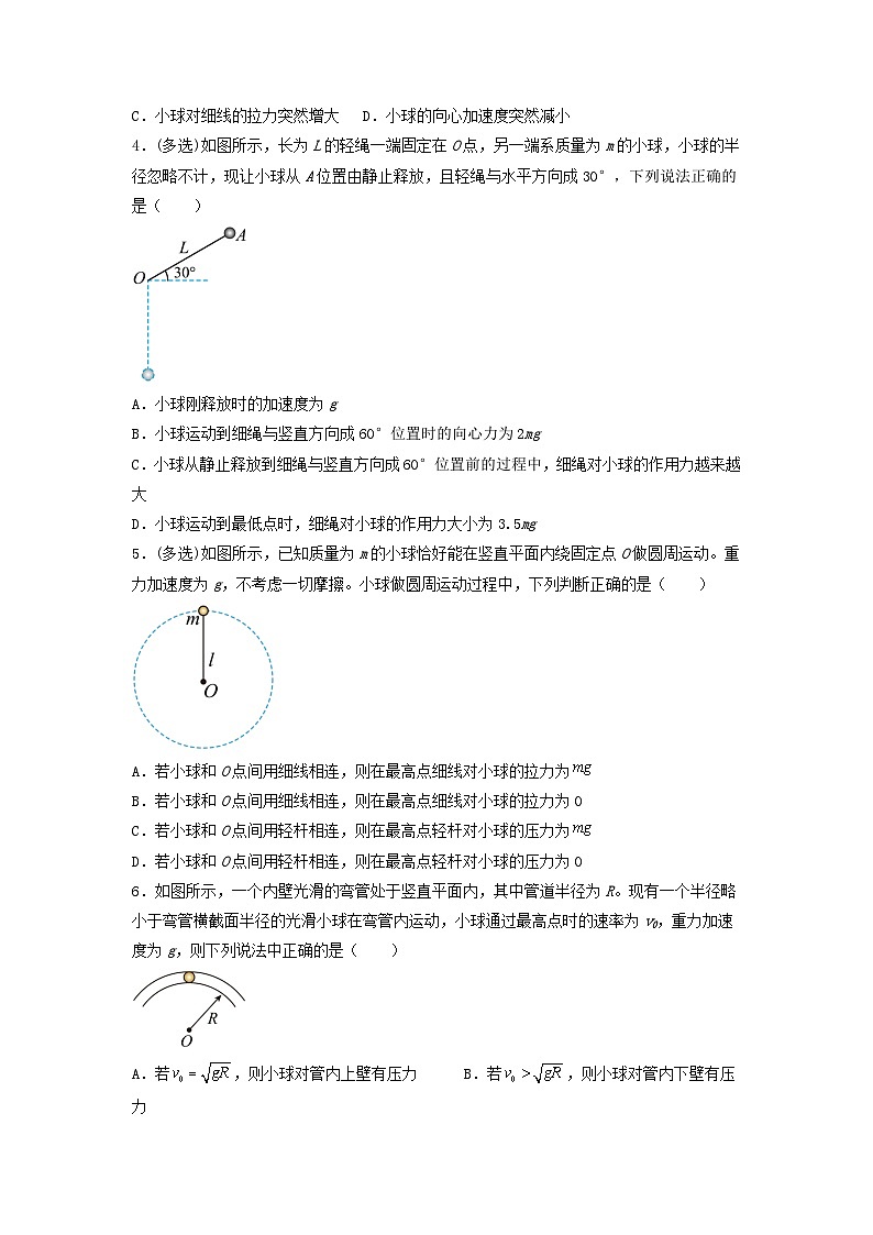 专题18 竖直面和斜面内的圆周运动【暑假衔接】新高二物理暑假查漏补缺（全国通用）03