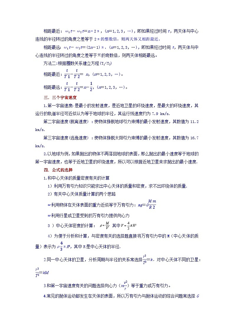 专题20 随地转动模型与环绕模型【暑假衔接】新高二物理暑假查漏补缺（全国通用）03
