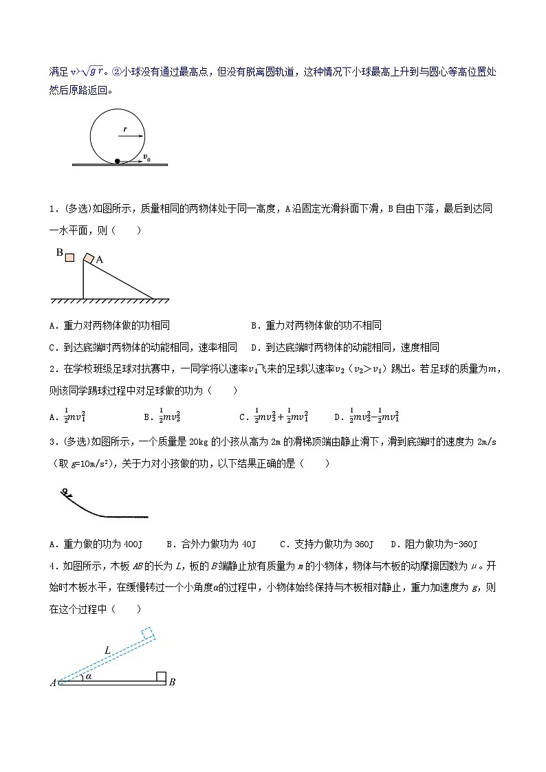 专题23 动能定理及其应用 -【暑假衔接】新高二物理暑假查漏补缺（全国通用）02