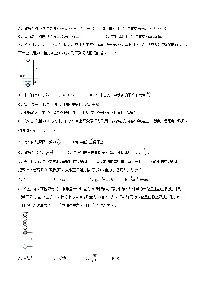 专题23 动能定理及其应用 -【暑假衔接】新高二物理暑假查漏补缺（全国通用）03
