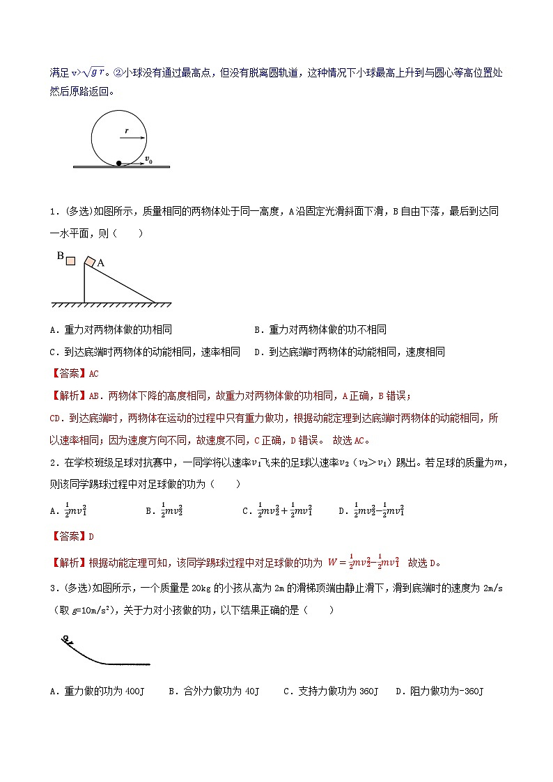 专题23 动能定理及其应用 -【暑假衔接】新高二物理暑假查漏补缺（全国通用）02