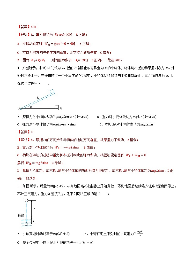 专题23 动能定理及其应用 -【暑假衔接】新高二物理暑假查漏补缺（全国通用）03