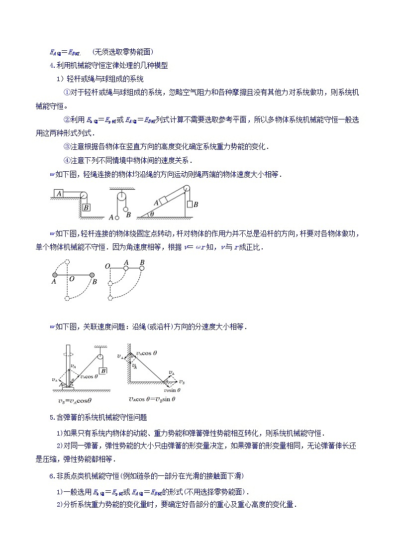 专题24 机械能守恒定律及其应用 能量守恒定律-【暑假衔接】新高二物理暑假查漏补缺（全国通用）02