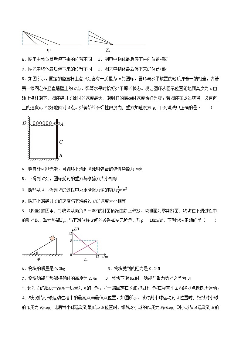 专题25 力学中的功能关系  传送带模型板块模型能量分析-【暑假衔接】新高二物理暑假查漏补缺（全国通用）03