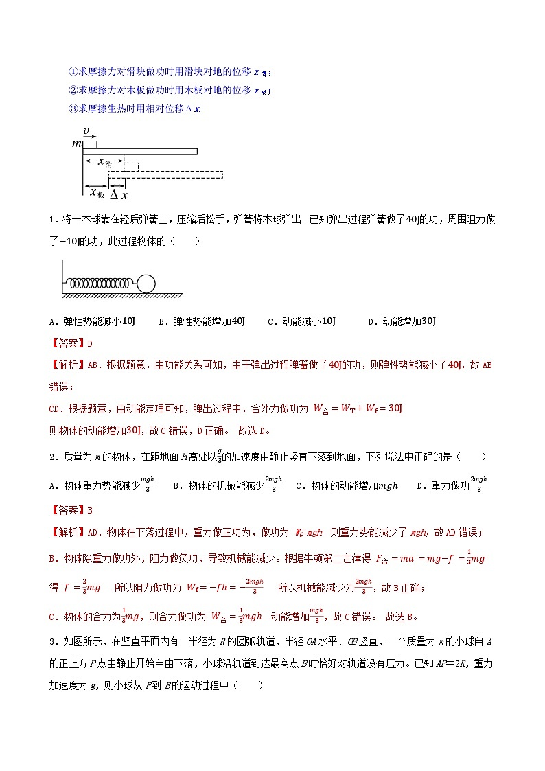 专题25 力学中的功能关系  传送带模型板块模型能量分析-【暑假衔接】新高二物理暑假查漏补缺（全国通用）02
