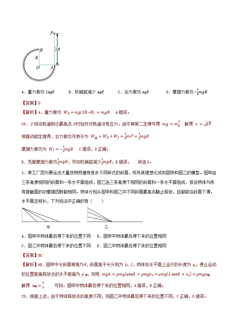 专题25 力学中的功能关系  传送带模型板块模型能量分析-【暑假衔接】新高二物理暑假查漏补缺（全国通用）03