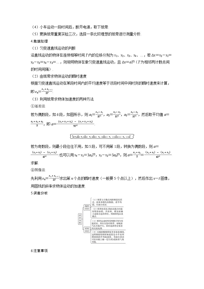 2025年高考物理一轮复习讲义学案 第一章　运动的描述　匀变速直线运动的研究 实验一　测量做直线运动物体的瞬时速度02