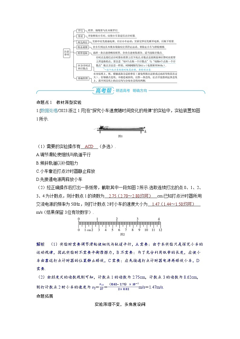 2025年高考物理一轮复习讲义学案 第一章　运动的描述　匀变速直线运动的研究 实验一　测量做直线运动物体的瞬时速度03