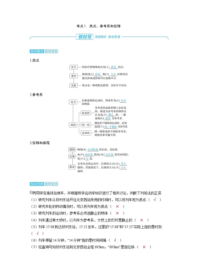 2025年高考物理一轮复习讲义学案 第一章　运动的描述　匀变速直线运动的研究 第一讲　运动的描述第2页