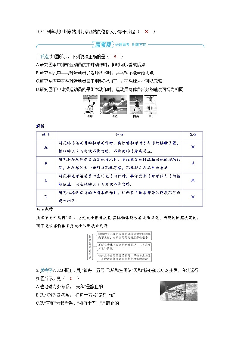 2025年高考物理一轮复习讲义学案 第一章　运动的描述　匀变速直线运动的研究 第一讲　运动的描述第3页