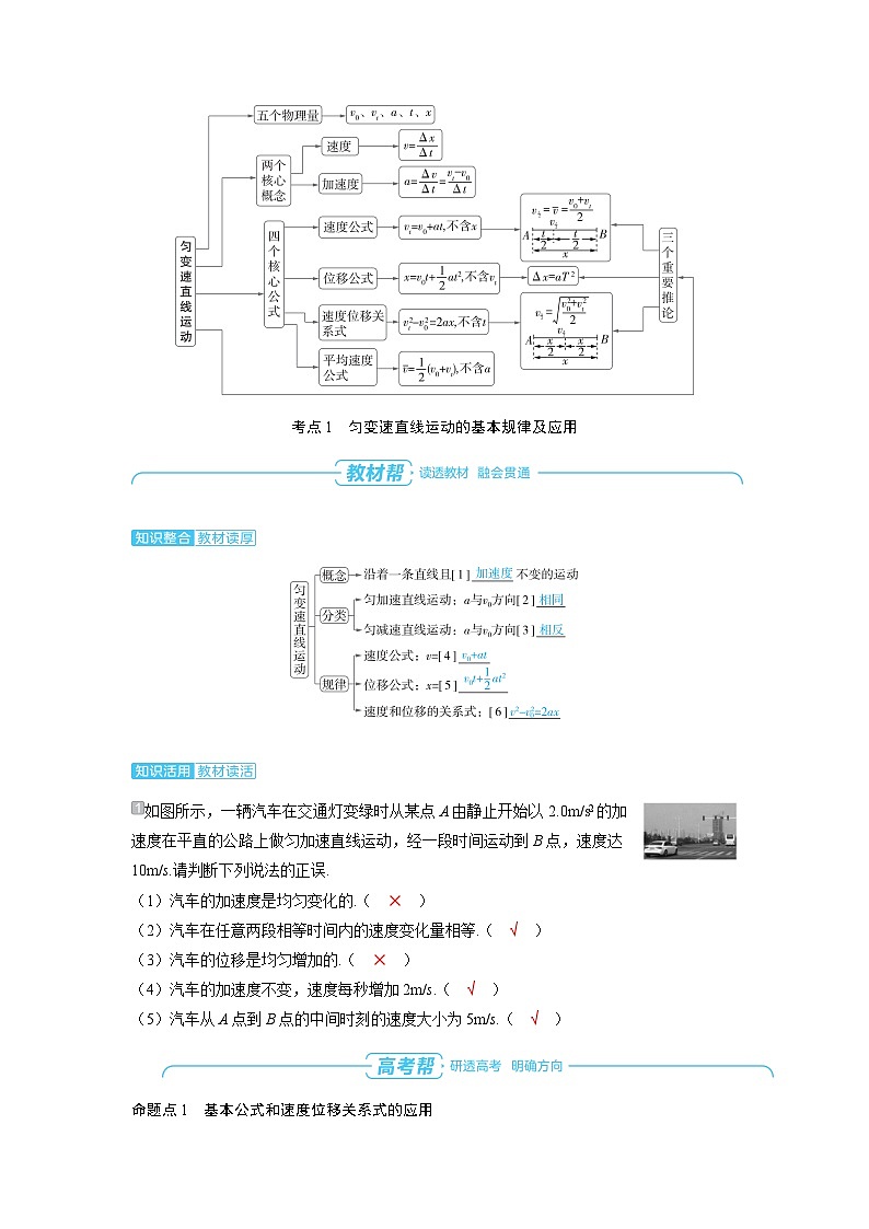 2025年高考物理一轮复习讲义学案 第一章　运动的描述　匀变速直线运动的研究 第二讲　匀变速直线运动的规律及应用02