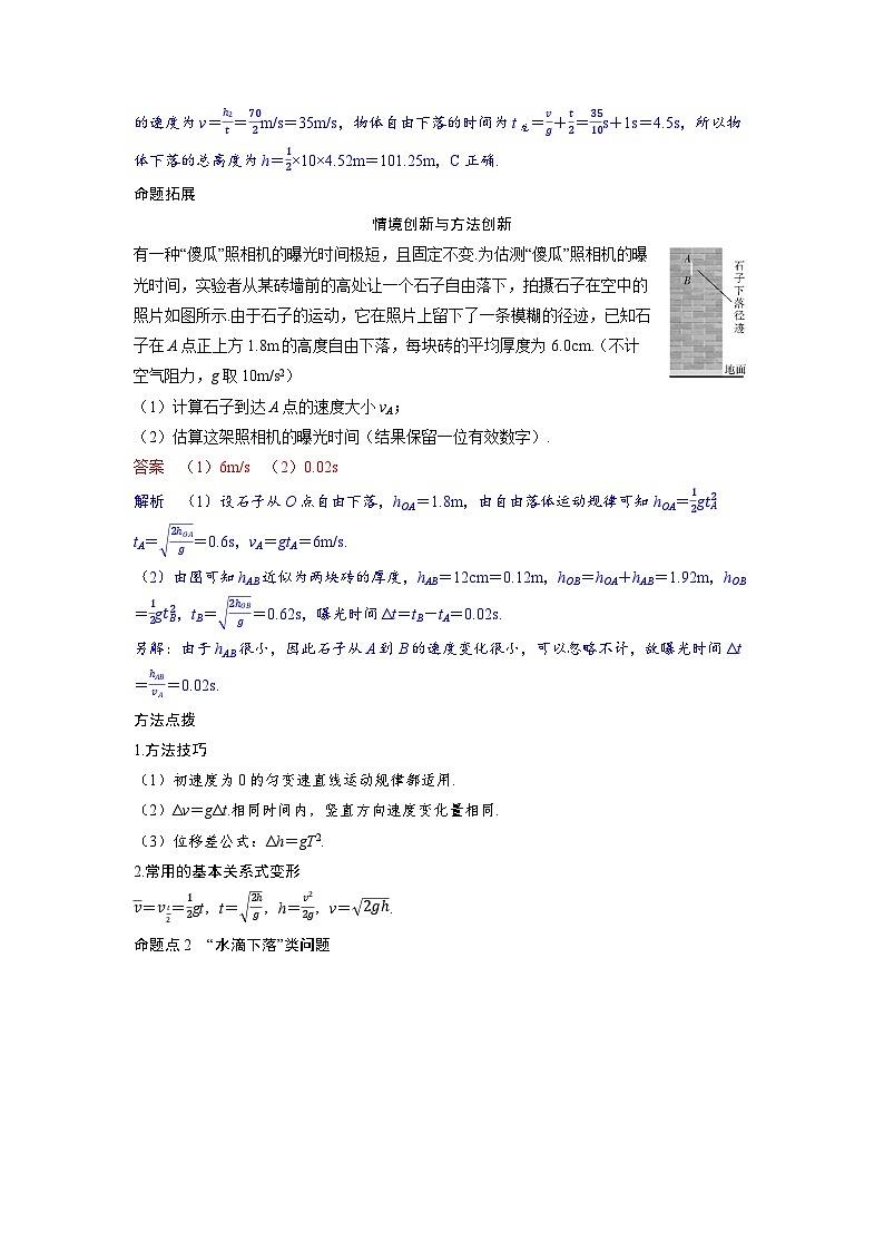 2025年高考物理一轮复习讲义学案 第一章　运动的描述　匀变速直线运动的研究 第三讲　自由落体和竖直上抛运动　多过程运动第3页