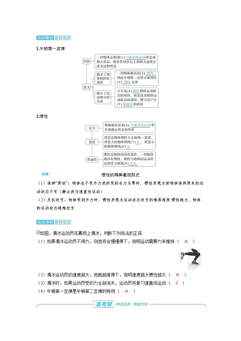 2025年高考物理一轮复习讲义学案 第三章　运动和力的关系 第一讲　牛顿运动定律的理解02