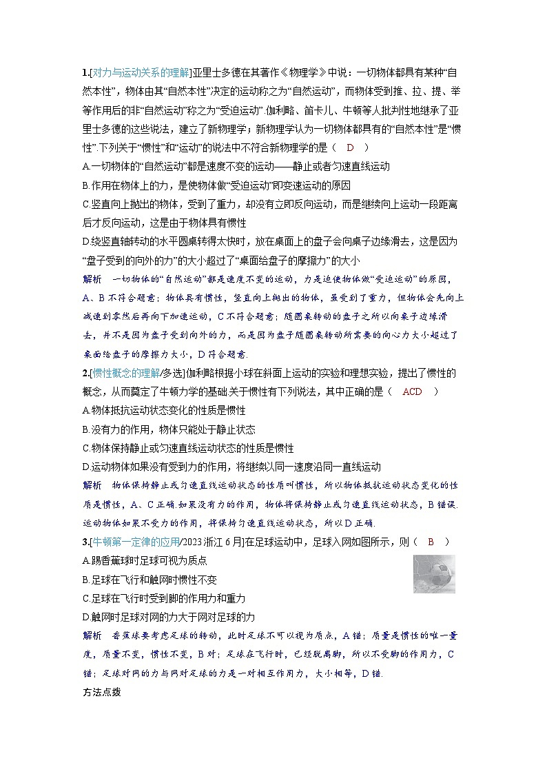 2025年高考物理一轮复习讲义学案 第三章　运动和力的关系 第一讲　牛顿运动定律的理解03