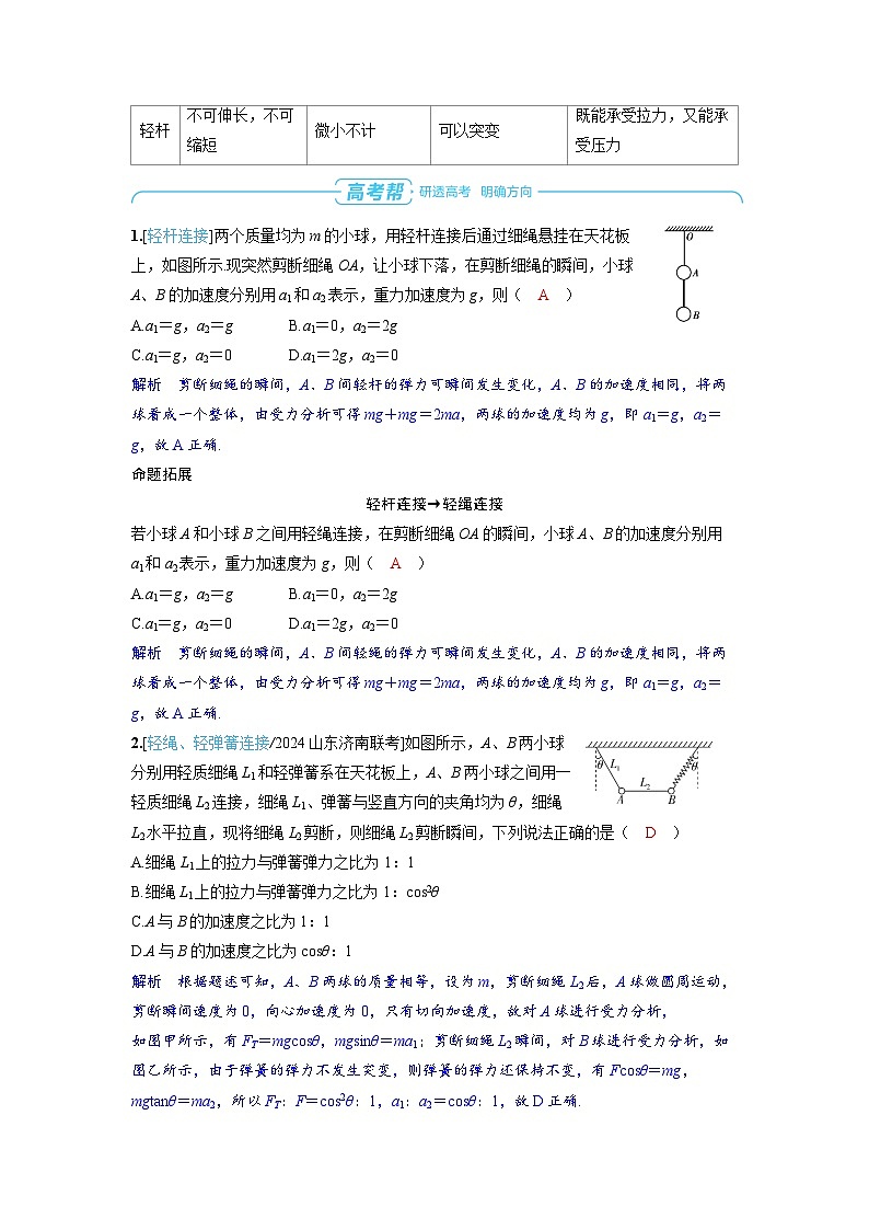 2025年高考物理一轮复习讲义学案 第三章　运动和力的关系 第二讲　牛顿第二定律的基本应用第3页