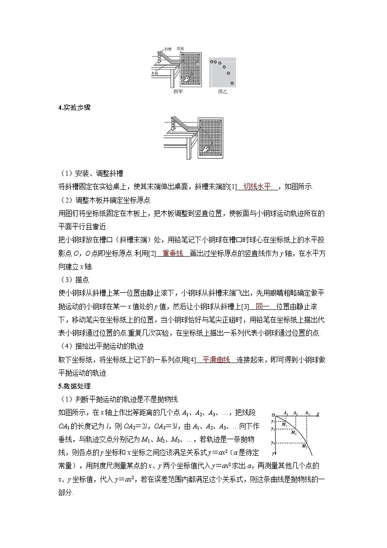 2025年高考物理一轮复习讲义学案 第四章　曲线运动 实验五　探究平抛运动的特点02