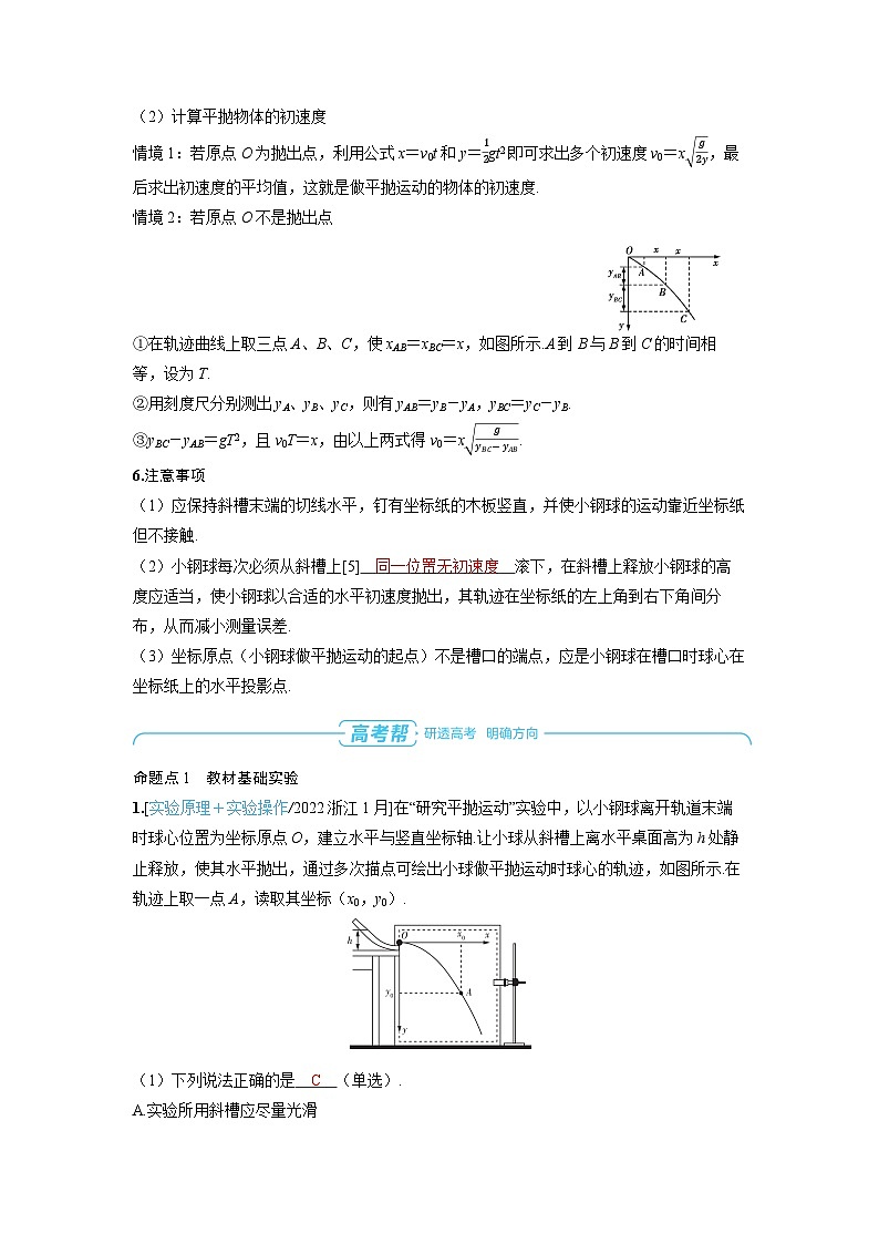 2025年高考物理一轮复习讲义学案 第四章　曲线运动 实验五　探究平抛运动的特点03