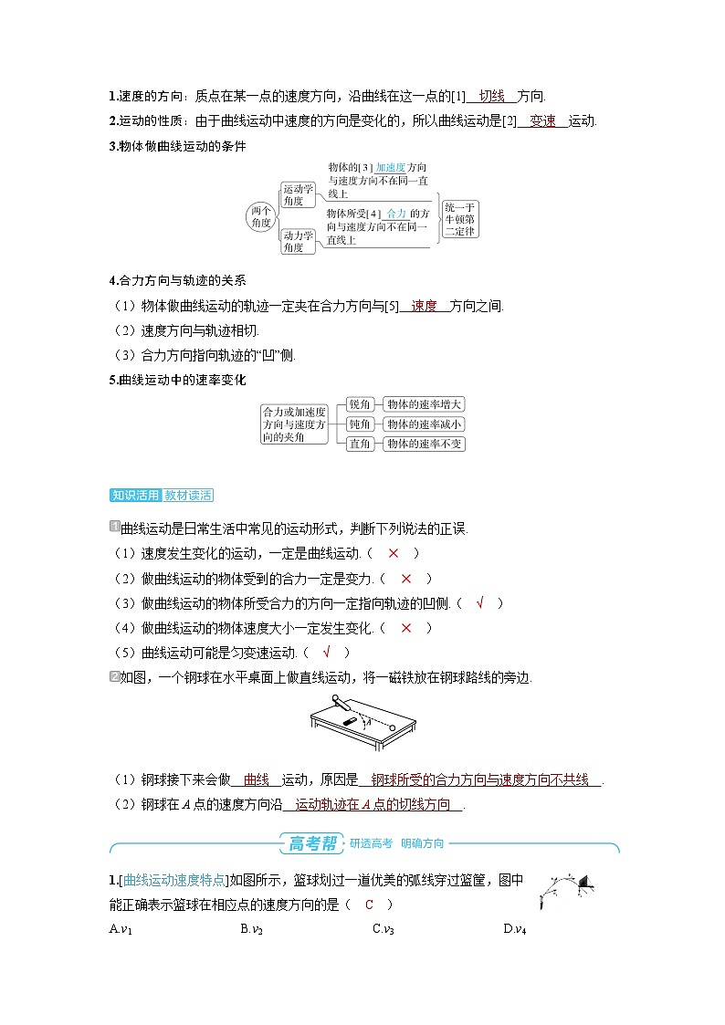 2025年高考物理一轮复习讲义学案 第四章　曲线运动 第一讲　曲线运动　运动的合成与分解02