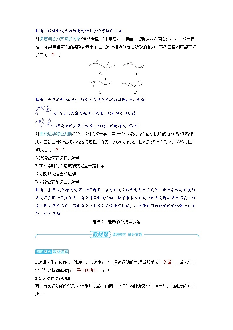 2025年高考物理一轮复习讲义学案 第四章　曲线运动 第一讲　曲线运动　运动的合成与分解03