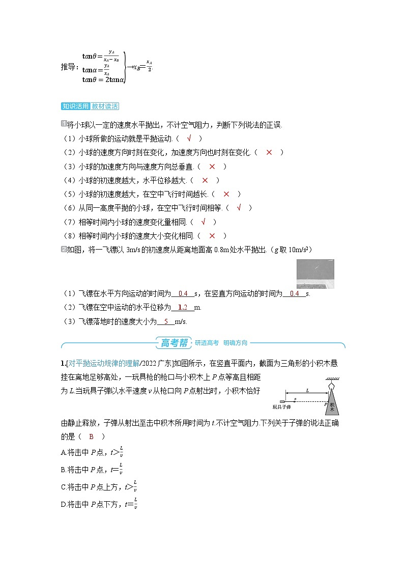 2025年高考物理一轮复习讲义学案 第四章　曲线运动 第二讲　抛体运动第3页