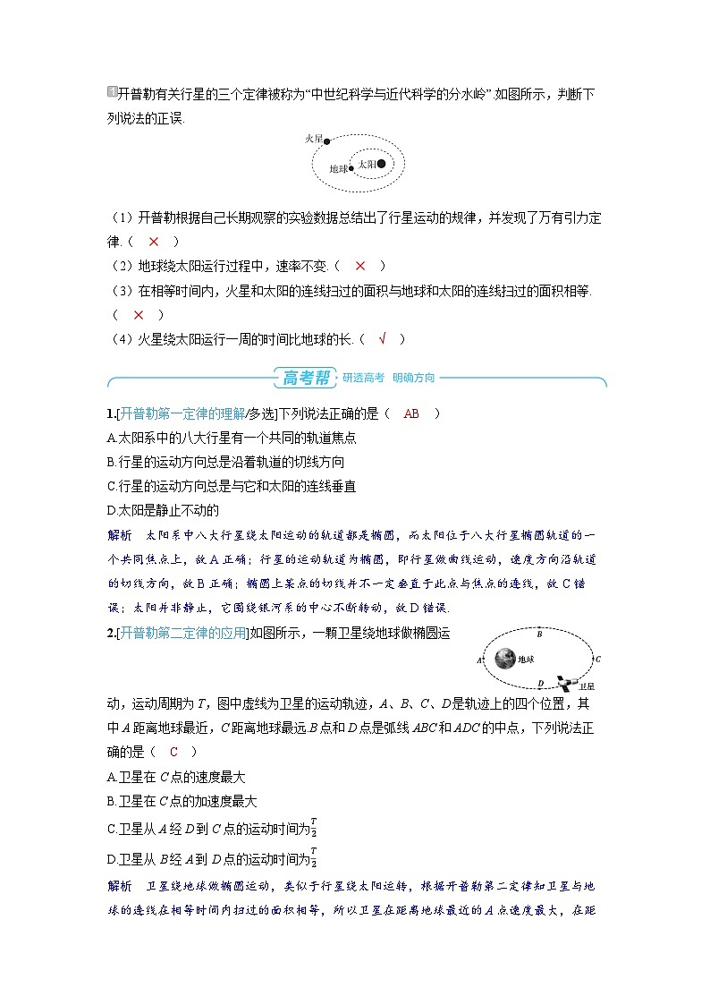 2025年高考物理一轮复习讲义学案 第五章　万有引力与宇宙航行 第一讲　万有引力定律及应用03