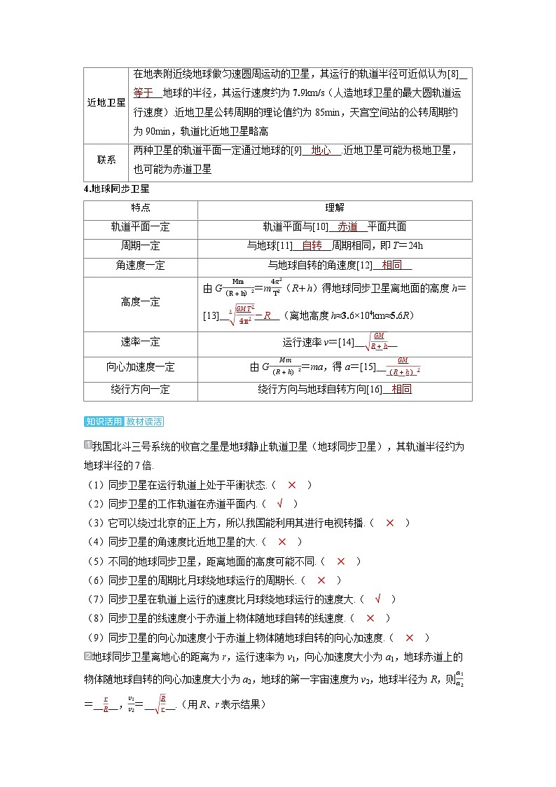 2025年高考物理一轮复习讲义学案 第五章　万有引力与宇宙航行 第二讲　宇宙航行03