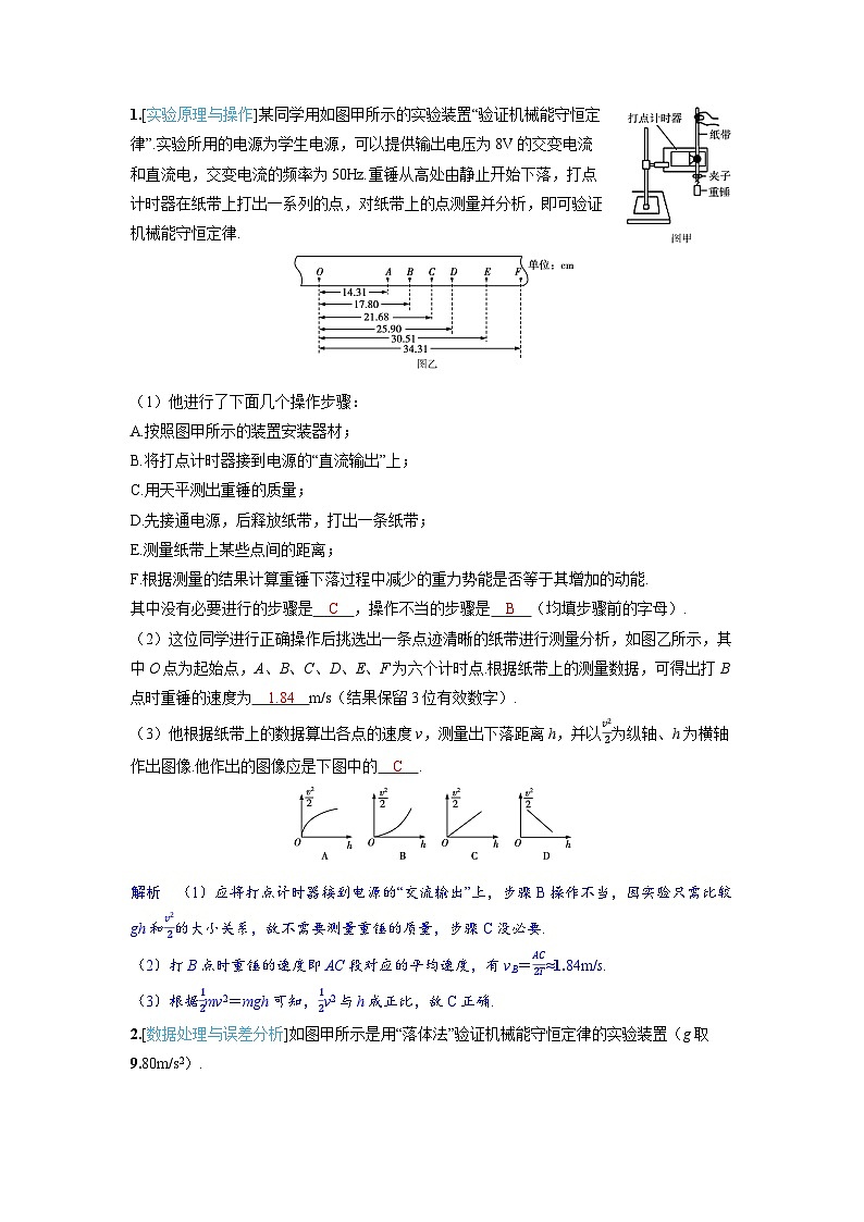2025年高考物理一轮复习讲义学案 第六章　机械能 实验七　验证机械能守恒定律03