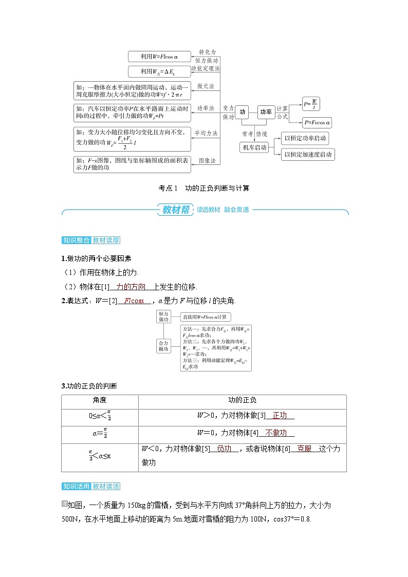 2025年高考物理一轮复习讲义学案 第六章　机械能 第一讲　功和功率02