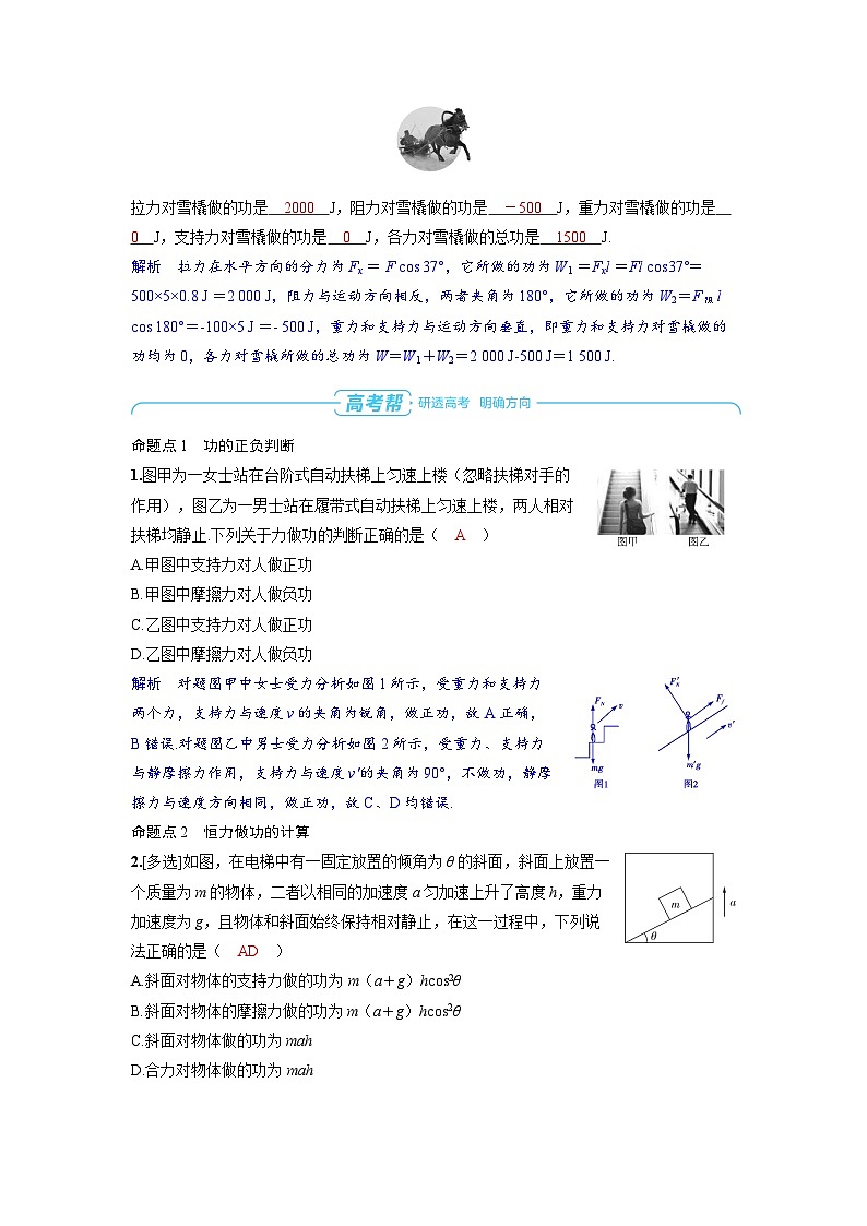 2025年高考物理一轮复习讲义学案 第六章　机械能 第一讲　功和功率03