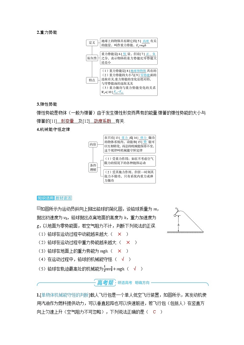 2025年高考物理一轮复习讲义学案 第六章　机械能 第三讲　机械能守恒定律及应用02