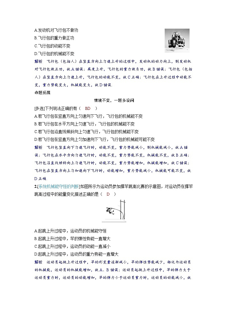 2025年高考物理一轮复习讲义学案 第六章　机械能 第三讲　机械能守恒定律及应用03