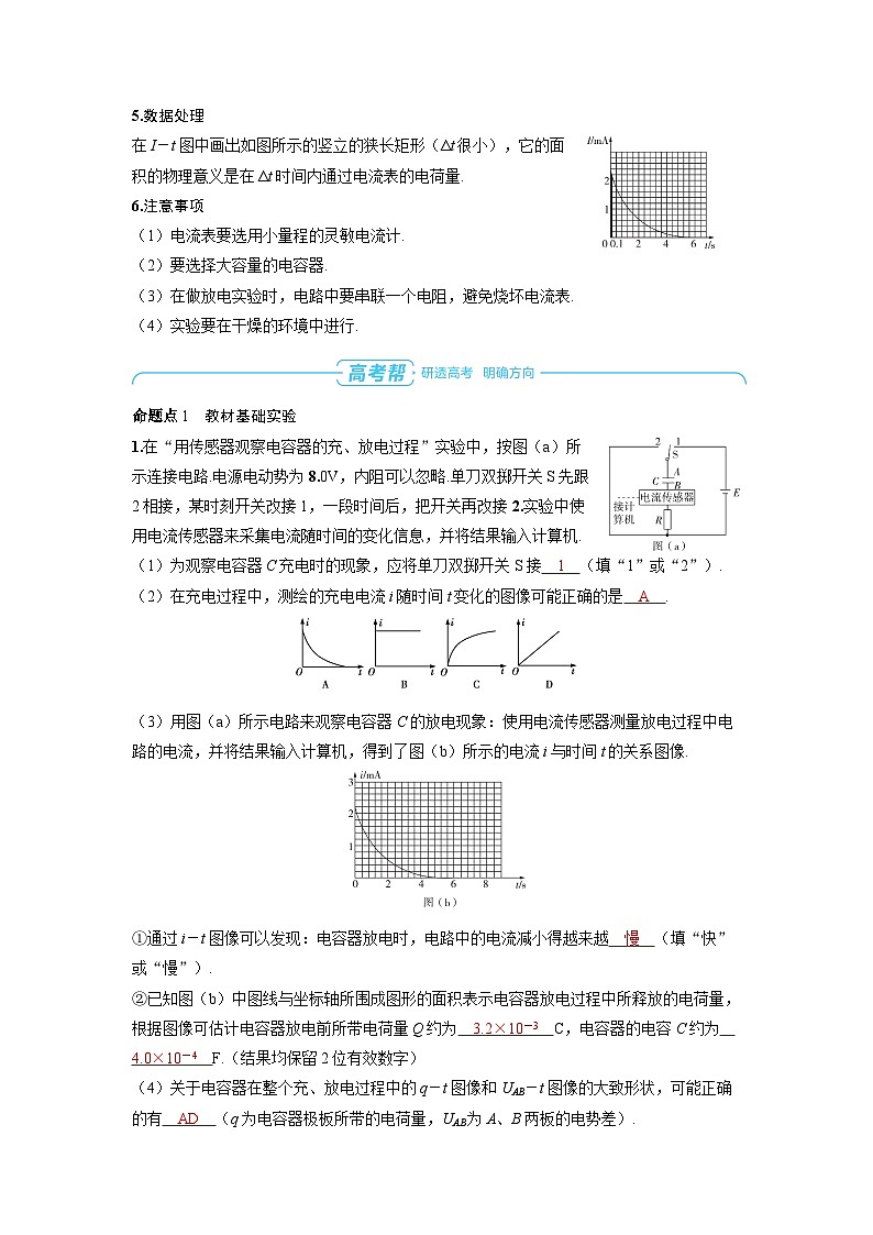 2025年高考物理一轮复习讲义学案 第九章　静电场 实验十　观察电容器的充、放电现象第2页